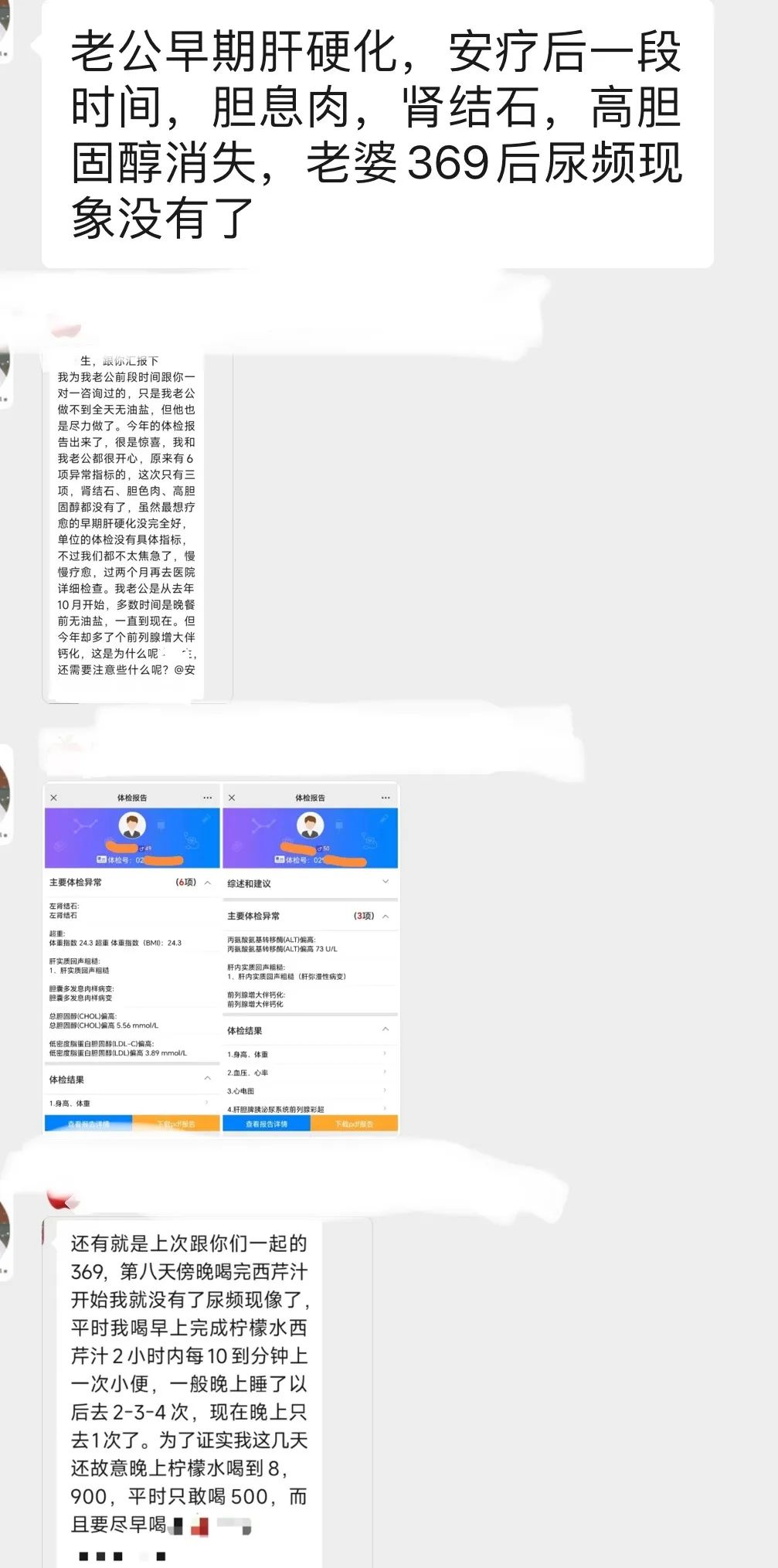 【实践者分享】 三高、高血脂、高胆固醇、高血糖、高血压(二)-图片8