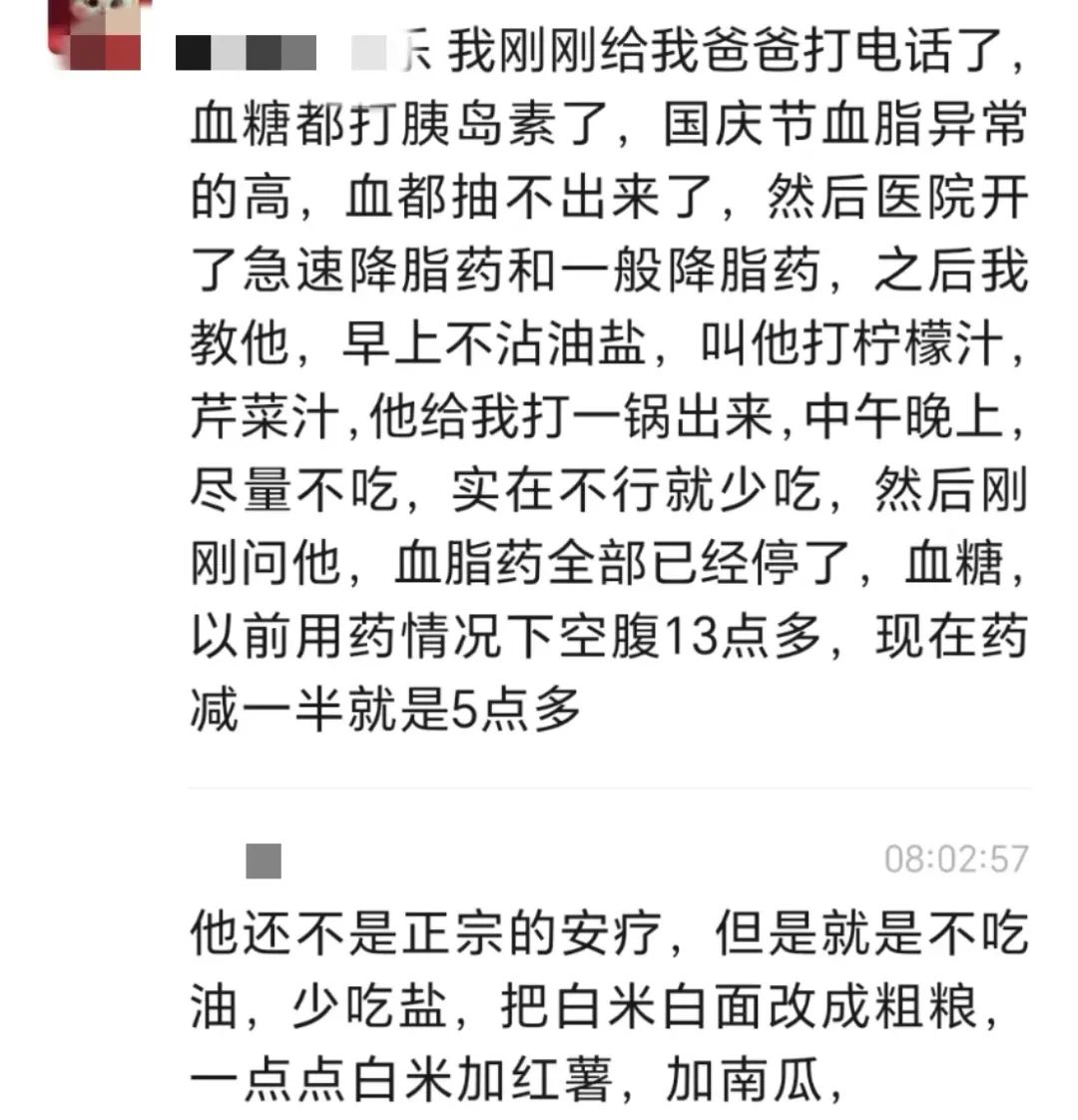 【实践者分享】 三高、高血脂、高胆固醇、高血糖、高血压(二)-图片11