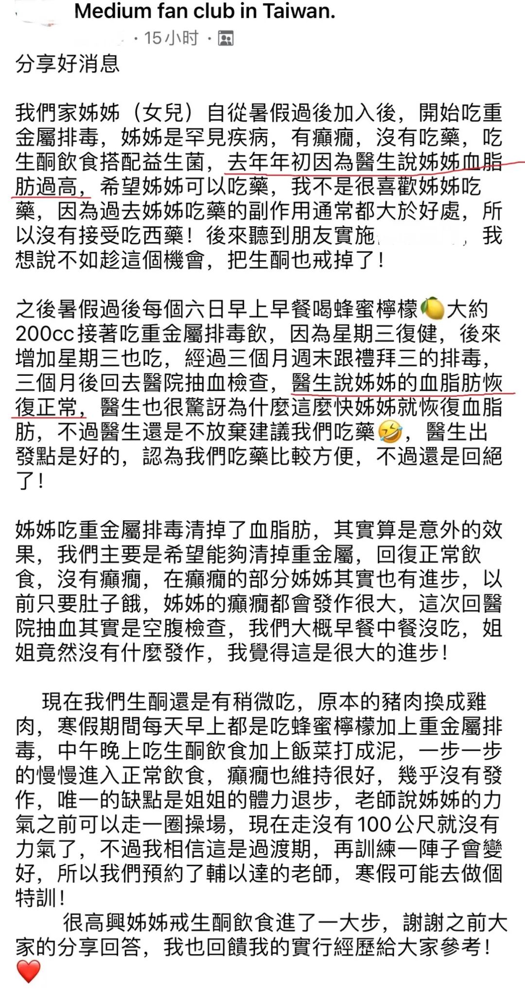 【实践者分享】 三高、高血脂、高胆固醇、高血糖、高血压(二)-图片12