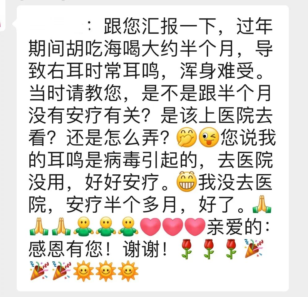 【实践分享】 耳聋、耳鸣、听力恢复、耳膜痛、耳朵流脓(二)-图片4