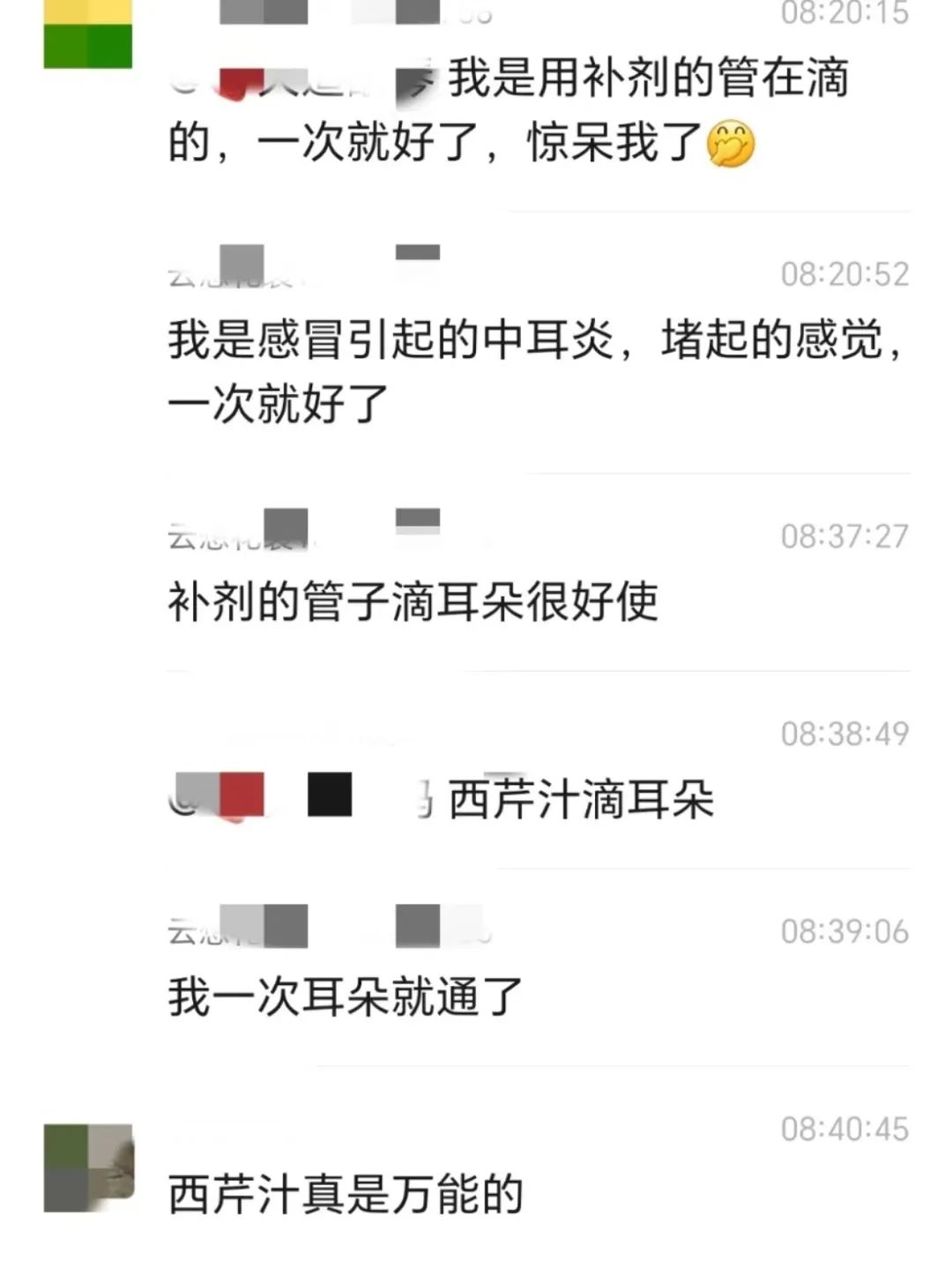 【实践分享】 耳聋、耳鸣、听力恢复、耳膜痛、耳朵流脓(二)-图片9