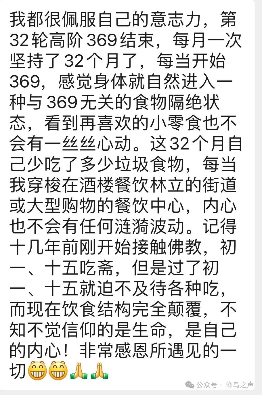【实践者分享】 口欲和口味的变化(二)-图片1