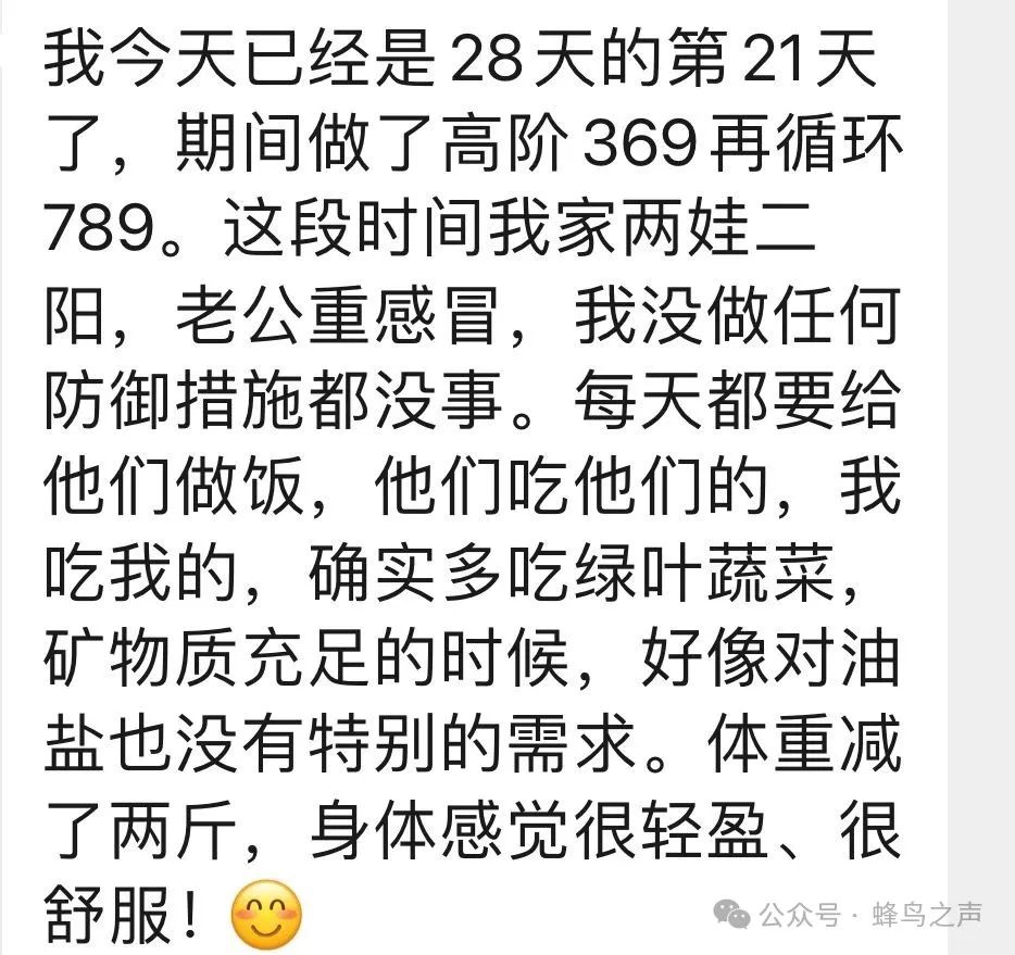 【实践者分享】 口欲和口味的变化(二)-图片15