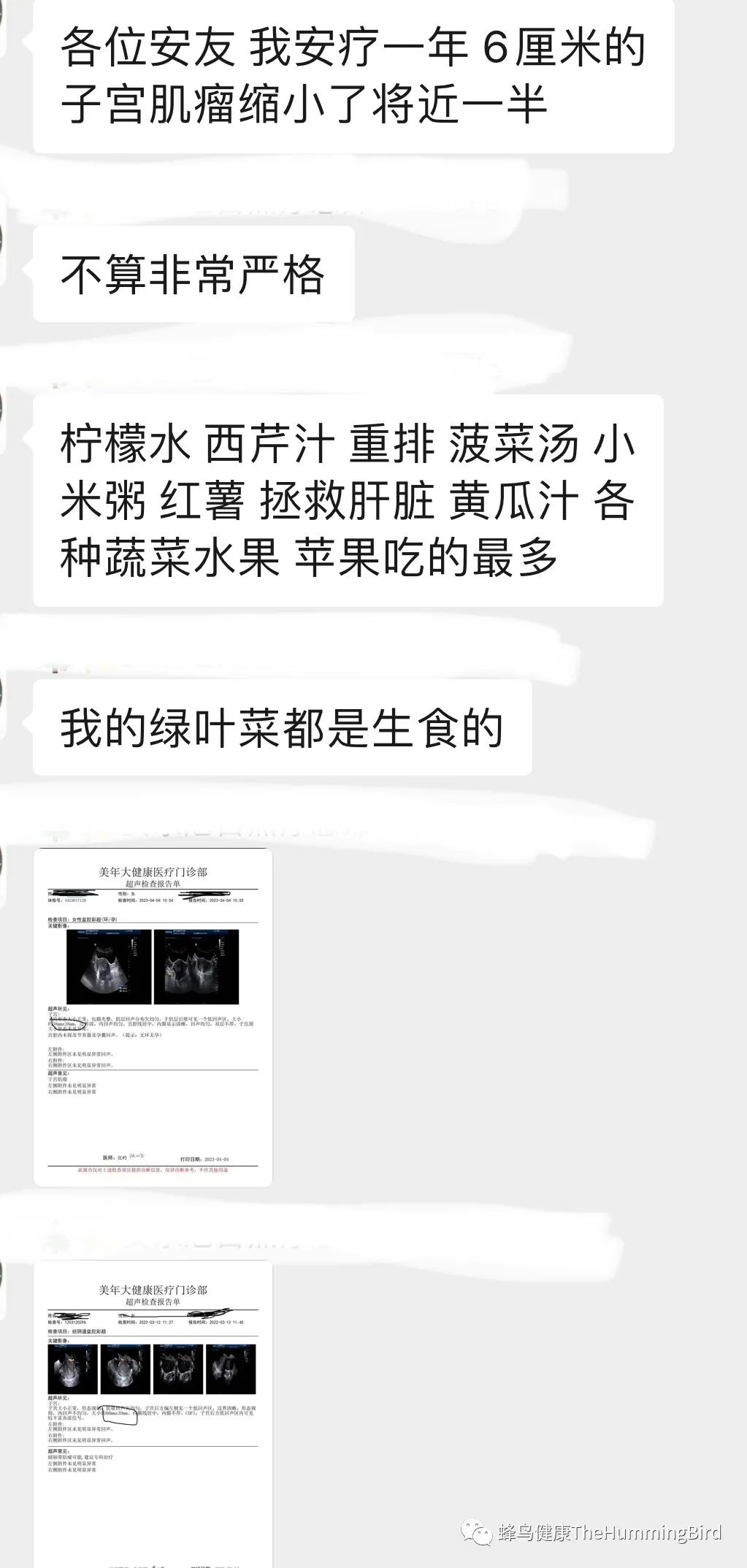 【疗愈案例】 子宫肌瘤