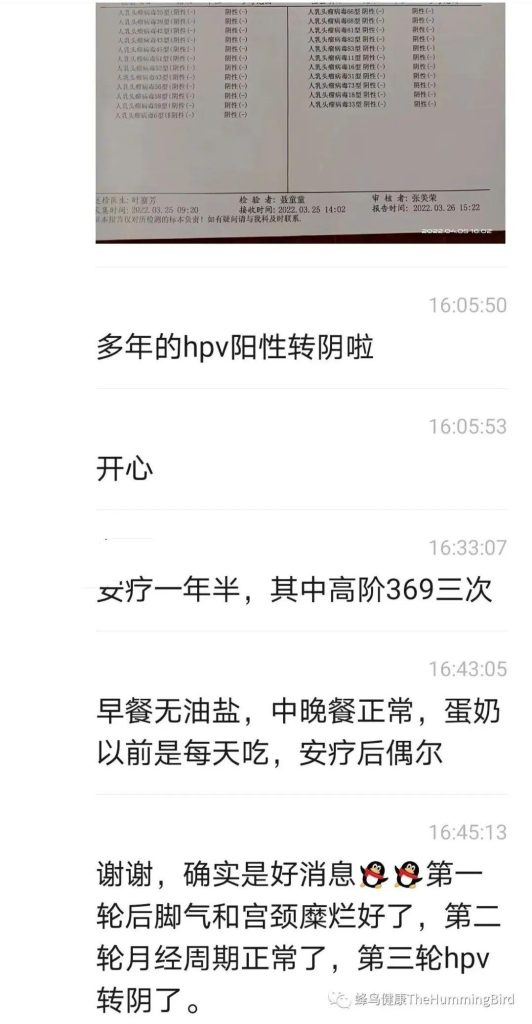 【疗愈案例】人类乳头瘤病毒HPV的疗愈-图片4