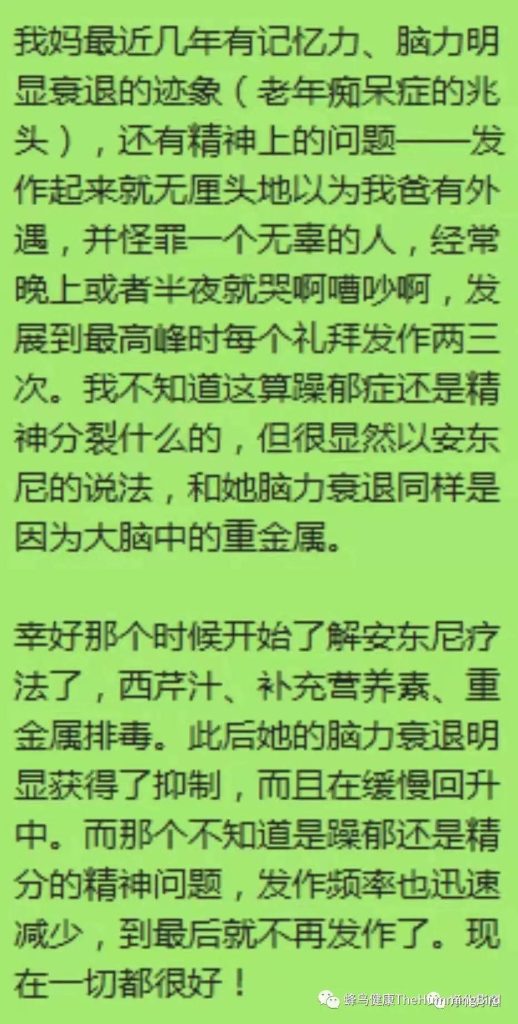 【疗愈案例】 痴呆症（失智症）、阿尔兹海默症-图片4