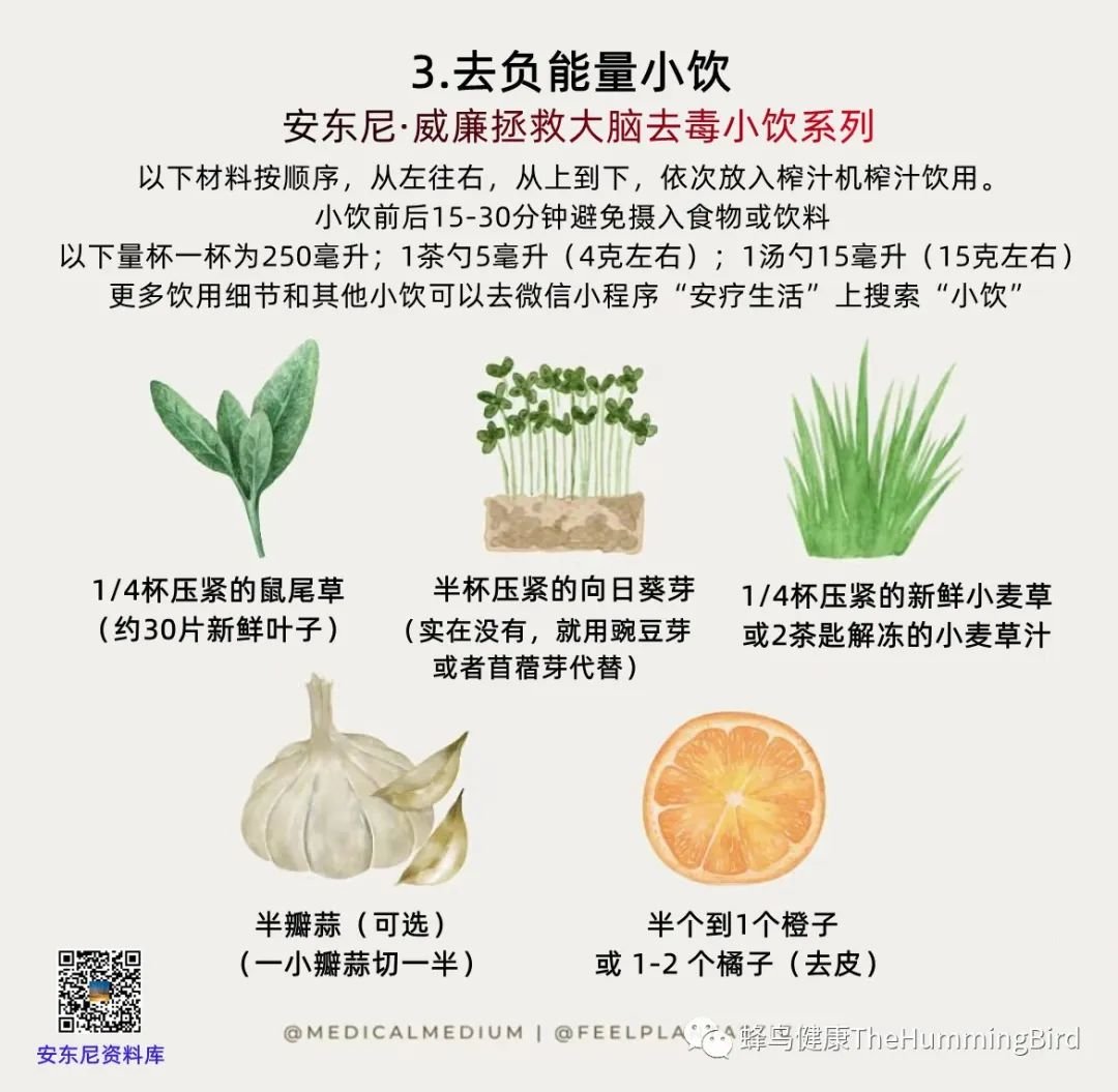 大脑疗愈小饮（去毒系列） 去负能量小饮-图片2