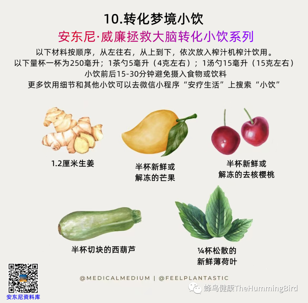 拯救大脑疗愈小饮（转化系列） 转化梦境小饮-图片2
