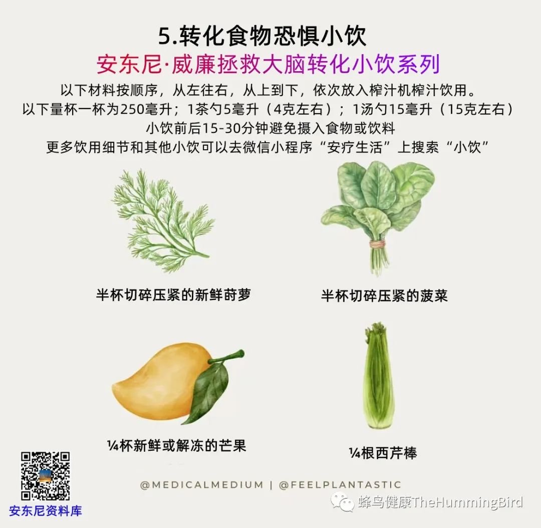 大脑疗愈小饮（转化系列） 转化食物恐惧小饮-图片2